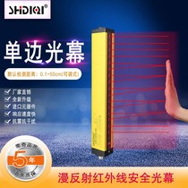 Unilateral reflection safety light curtain SHIDQI diffuse reflection infrared grating detection distance adjustable 1-50cm