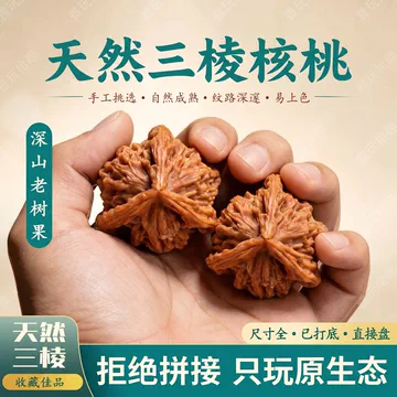 正奔三棱文玩核桃-正奔三棱文玩核桃促销价格、正奔三棱文玩核桃品牌- 淘宝