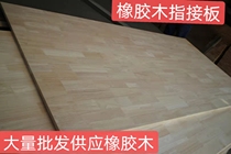 Thai rubber wood finger board custom furniture decoration board stair board table panel wardrobe cabinet solid wood finger board