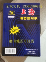 Shanghai brand carbon paper Shanghai 274 carbon paper 32K double-sided blue carbon paper 127 5MM * 185MM