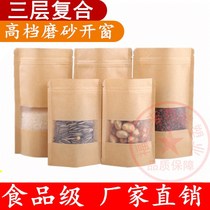 Open Window Kraft Paper Bag 20 * 30 5 Self-supporting Bag 100 TIGHTLY SEALED FOOD PACKAGING BAG DRIED FRUIT BAG