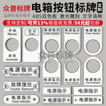 PVC two-color board electric box button switch sign control cabinet hanging card machine button switch sign sticker