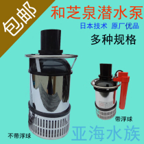 Promotion Japan and spring water pump and Zhiquan YYQ150W 300W 800W fish pond submersible pump for large flow
