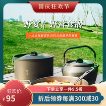 Fire Fengye Banquet 1-2-3-4-5-6 sets of pot multi-person camping portable outdoor pot picnic camping cookware
