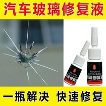 Front windshield agent polishing tool Tempered glass repair liquid Household screen reducing agent Car scratch repair