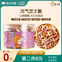 Nest small bud vitality cheese Crispy fruit and vegetable cheese crisp mild molar biscuits without added peanut shape finger crispy