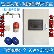 Pipe spark detection alarm Wood furniture factory sander automatic extinguishing system Explosion-proof package through security