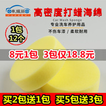 Waxed sponge rubbed for round car wash with wax conservation polished care small round sponge car supplies 12 clothes