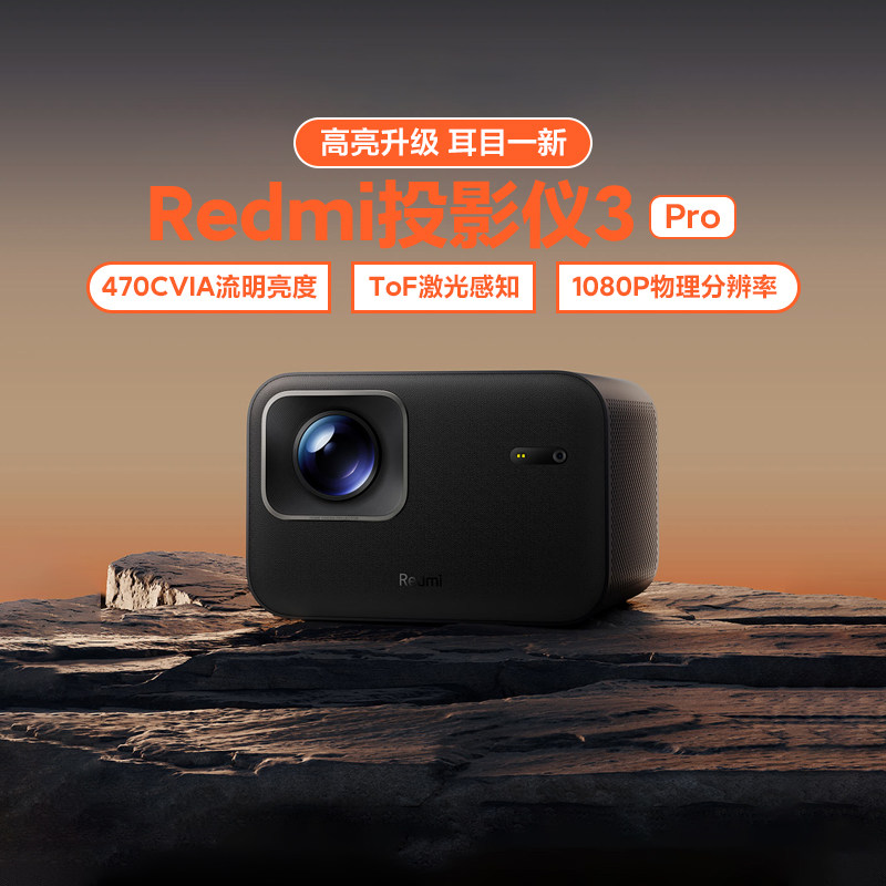 小米Redmi3Pro投影仪-小米Redmi3Pro投影仪促销价格、小米Redmi3Pro投影