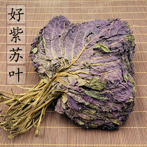 1 piece of wild perilla leaf 500g cesus leaf sulfur-free farmer self-drying Su leaf Chinese medicinal material cotyledon