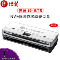 Jiayi i9-GTR solid mobile hard disk box M 2NVME to TYPE-C USB3 1 external box all aluminum storage line