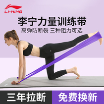 Li Ning stretch belt Yoga fitness strength training Hip stretch circle Men and women practice stretching open back resistance tension rope