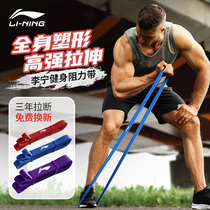 Li Ning elastic belt fitness male tensile rope assisted training chest muscle strength training to help pull up resistance belt