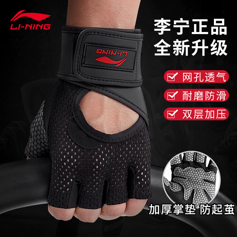 Li Ning フィットネス手袋メンズ スポーツ抗繭懸垂鉄棒特別な女性用機器トレーニング滑り止め手首保護