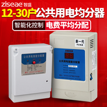 Zhisheng corridor public electricity intelligent equalizer Energy distributor Meter 12 16 24 30 corridor lights
