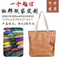 DuPont paper bag custom logo special Weiqiang creative Hand bag printing pattern environmental protection bag tear not bad waterproof custom