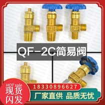 QF-2C bottle valve valve simple valve bottle head can replace argon bottle valve with no safety cap