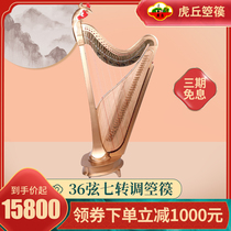 Huqiu brand seven-tone Konghou National musical instrument Big Konghou 27 32 36 strings Professional stage performance piano SK-2