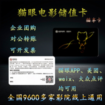 Cats eye movie card stored value card membership card unlimited cinema film 2D3D4DIMAX exchange Shanghai invoicing