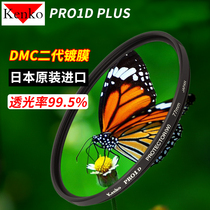 KENKO PRO1D (imported from Japan)KENKO filter 82mm 49 52 55 58 62 67 72 UV mirror 77 Sony camera photography good