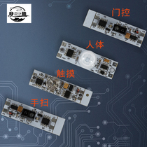 Hand sweep induction switch module 5V12V24V cabinet wardrobe LED light human body touch switch module