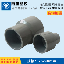 Formosa Plastics South Asia PVC Large and Small Head Reducing Pipe Insert Direct UPVC Plastic Water Supply Pipe Wire Joint Fittings