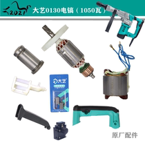 Daxi Impact Electric Pick 0130 Small Electric Hammer Pick 1050W Rotor Stator Switch Power Cord Gear Box Original Factory