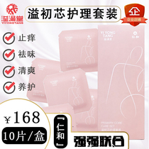 Yiyongtang Renhe Yichu Core care paste Gynecological herbal private parts perineum paste Private odor antibacterial itching pad