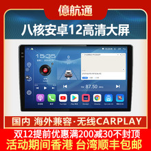 Тайваньский восьмиядерный универсальный Android с большим экраном Google Store многофункциональный навигатор CARPLAY
