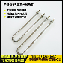 Stainless steel heating tube zheng fan ji single U-tube 220V 380V 1 2 3 4kw