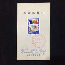 1980 J61 Romania 2050th Anniversary postmark card