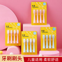 Childrens electric toothbrush brush head 4 sets of baby toothbrush head soft hair ten thousand soft hair replacement brush head universal brush head