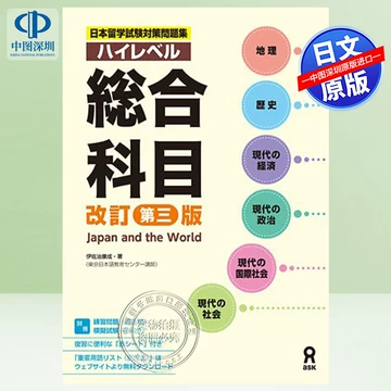 留学文综笔记193上岸 日本留考文综书-日本留考文综书促销价格、日本留考文综书品牌- 淘宝