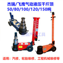 Flying Eagle Jerry 80 tons 100T air top hydraulic horizontal Jack pneumatic drag top steam maintenance old folding light