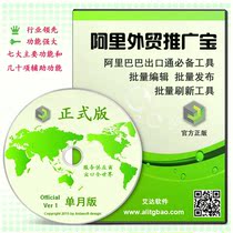 Genuine Ali Foreign Trade Promotion Guangbao International Station Export Batch Release Products Ali Bao Assistant January Edition