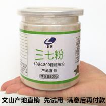 Yunnan Wenshan 30 Head Spring 37 Fields Seven Powder Super Fine Powder 100g Spot Photo Quality Assurance Conscience Sale