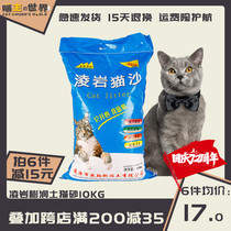 Lingyuan Lingyan bentonite cat litter 10kg 20kg Lingyan cat litter no dust group deodorant cat sand sand