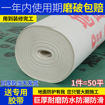 Decoration floor protective film thickened wear-resistant protective floor tiles Tile floor protective pad Household disposable moisture-proof film