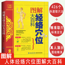 Full illustration of Meridian acupoint encyclopedia using Atlas shorthand manual real-life version of body hole map massage Daquan of traditional Chinese medicine health books beauty beauty body moxibustion massage human acupoint book acupuncture health manipulation tendon map
