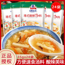 Good taste Hong Kong style hot and sour soup 35g * 24 small bags convenient instant food fast cooked seasoning soup flour Home Ingredients