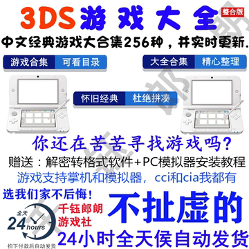 3DS模拟器游戏中文汉化口袋妖怪合集机安卓PC电脑下载CIA CCI格式