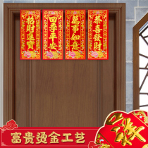 2021 New Years door calligraphy four-character Spring decoration Spring Festival home high-grade gilding festive Spring Festival Spring Festival couplet layout