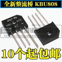 New rectifier bridge 8A800V flat bridge KBU808 can replace RS808 full current voltage
