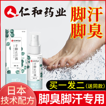 Foot sweat antiperspirant Sweating artifact removal of sweaty feet Anti-foot odor treatment deodorant Foot odor acid odor root deodorant Foot buster