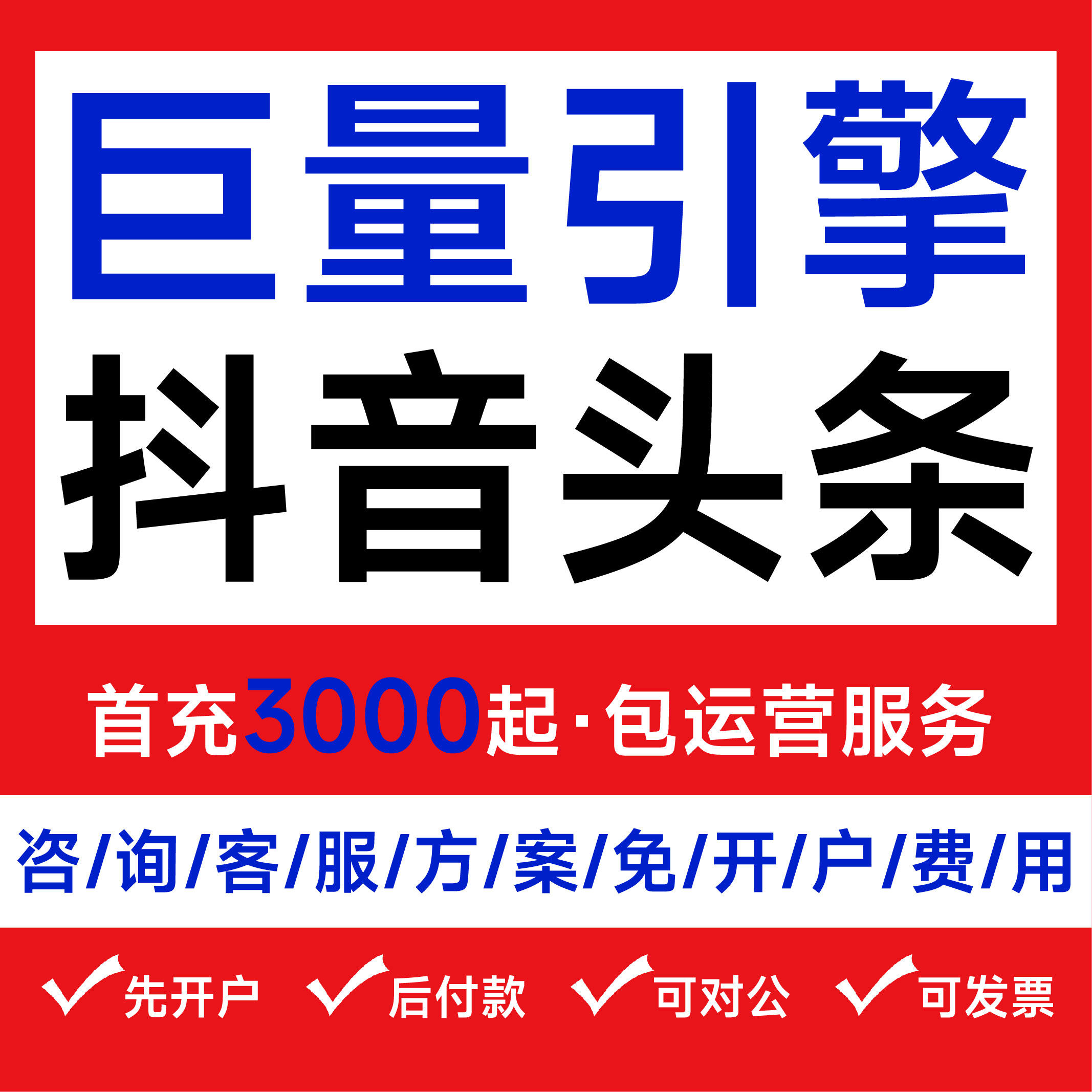 🚀 抖音直营户开通全行业可投，淘宝推广投放折扣的秘密武器💥-淘宝推广-淘宝好物网