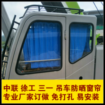 XCMG Sany Crane Crane Free Punch Cab Zhonglian Hanging Operation Room Sunscreen Track Insulation Sunshade Curtain