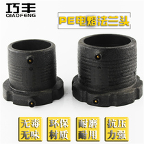 PE pipe fittings joint PE electric hot melt fittings electric melting flange electromelting sleeve PE pipe joint capacitive joint