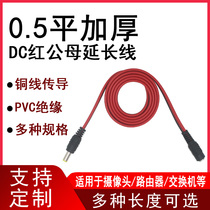 Surveillance camera power cord pure copper DC extension cord Wireless wifi power supply extension finished dc55*21 connector
