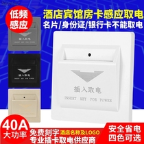 Low-frequency card switch panel hotel 40A induction switch special room card