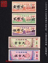 The new Jiangsu Province Cloth Ticket set of 5 pieces of 77 years Jiangsu cloth ticket 5 full back character box Original version